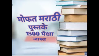 reading online marathi books